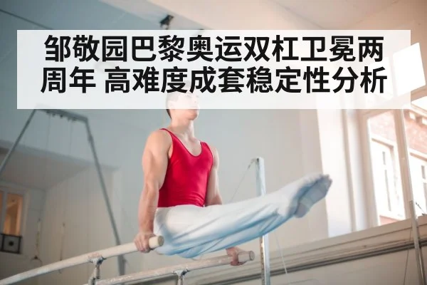 gymnastics parallel bars