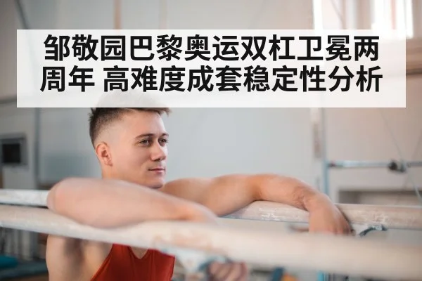 male gymnast parallel bars