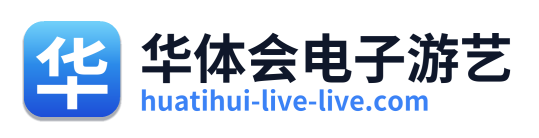 华体会电子游艺 Logo